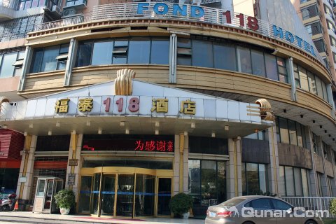 千赢app手机版下载福泰118连锁酒店（火车站店）